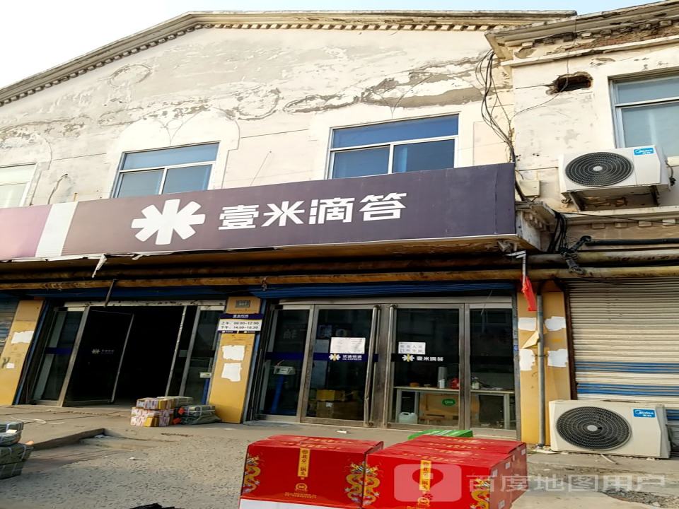 壹米滴答(阳光大街店)