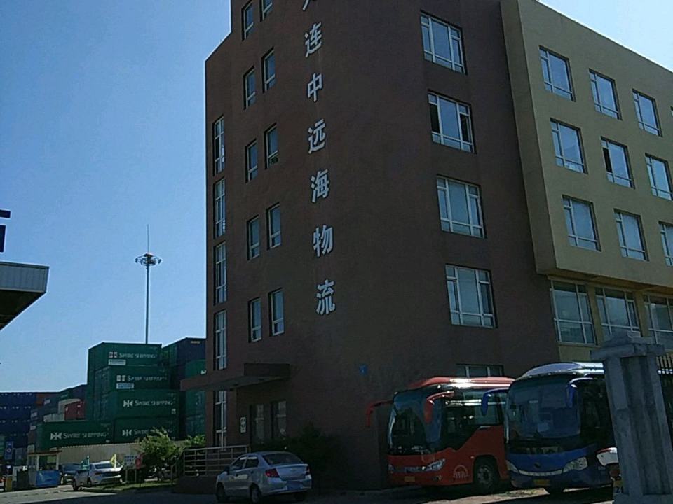 大连中远海物流