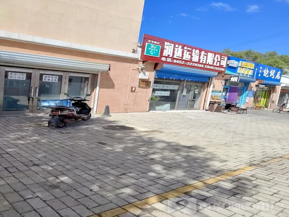 润达运输公司