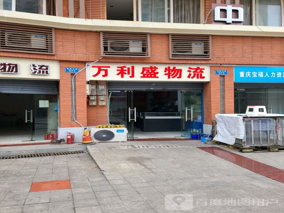 万利盛物流