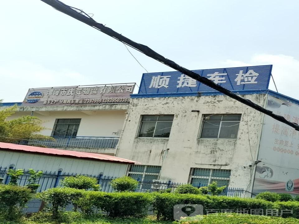 漯河市庆贺物流有限公司
