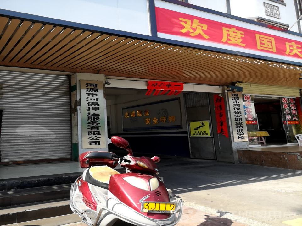 南河保押运服务有限公司
