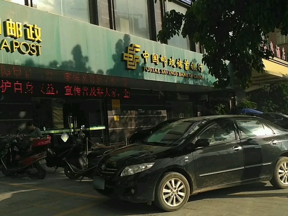 中国邮政(廉江大道南店)