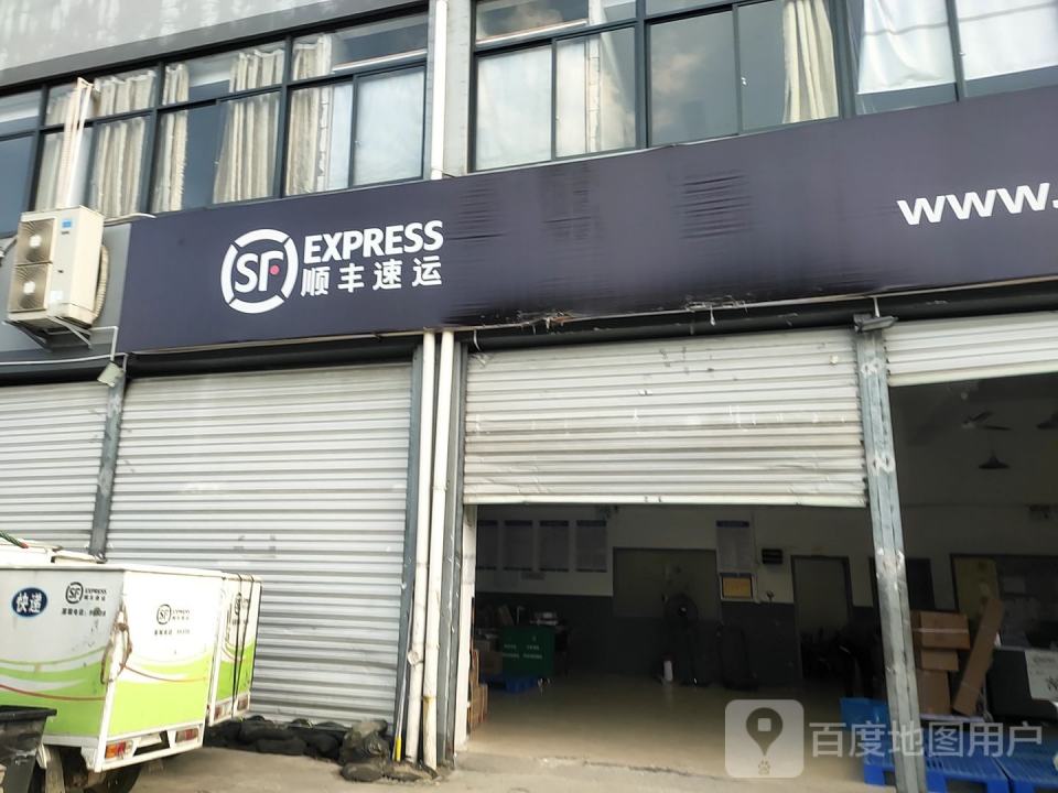 顺丰速运(达成路店)