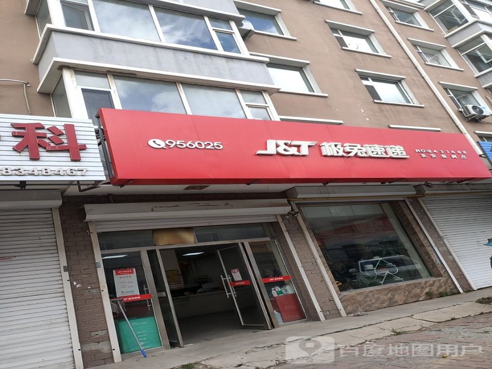 极兔速递