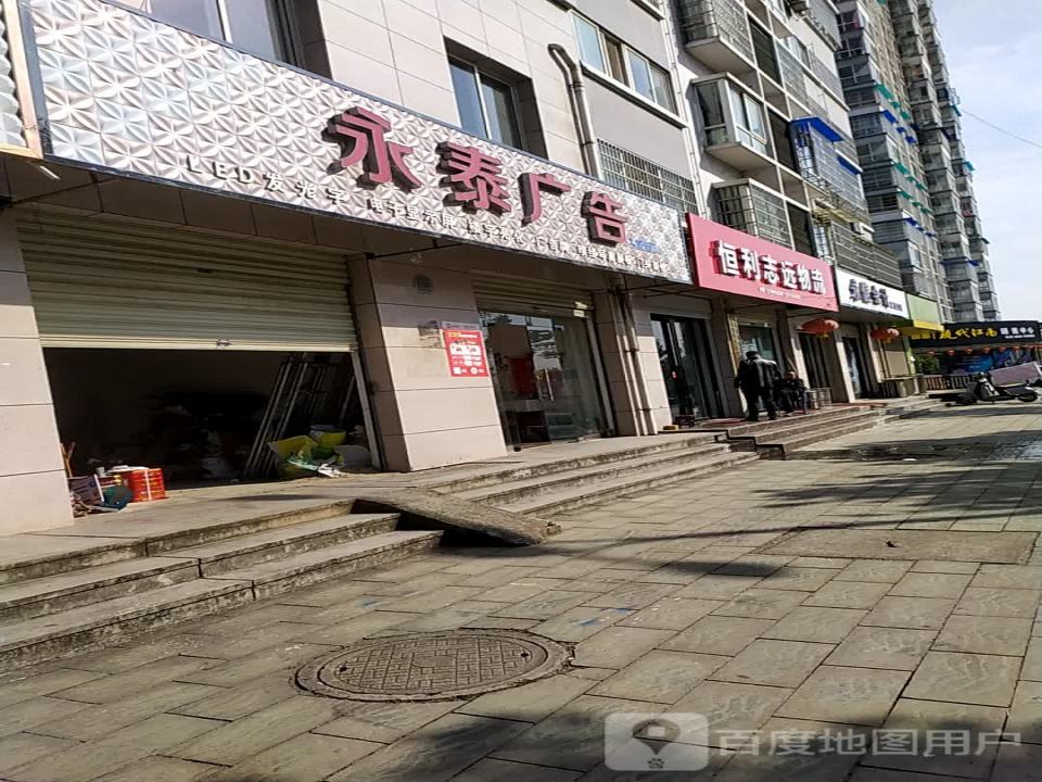 恒利志远物流