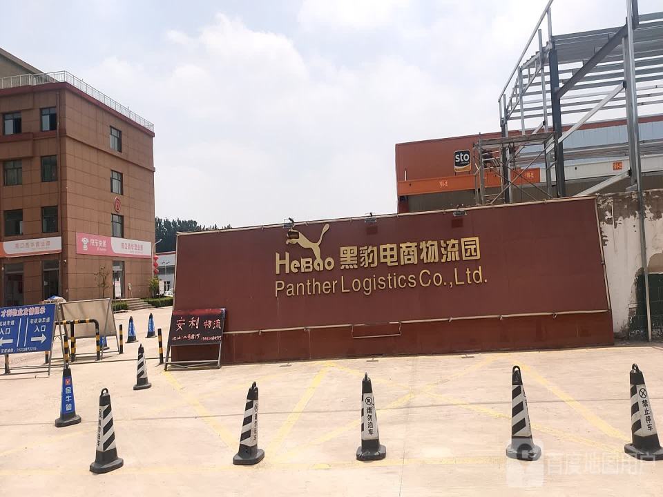 黑豹电商物流园