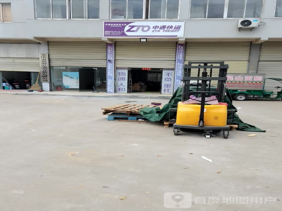 中通快运宜秀宜城网点(来榜路店)