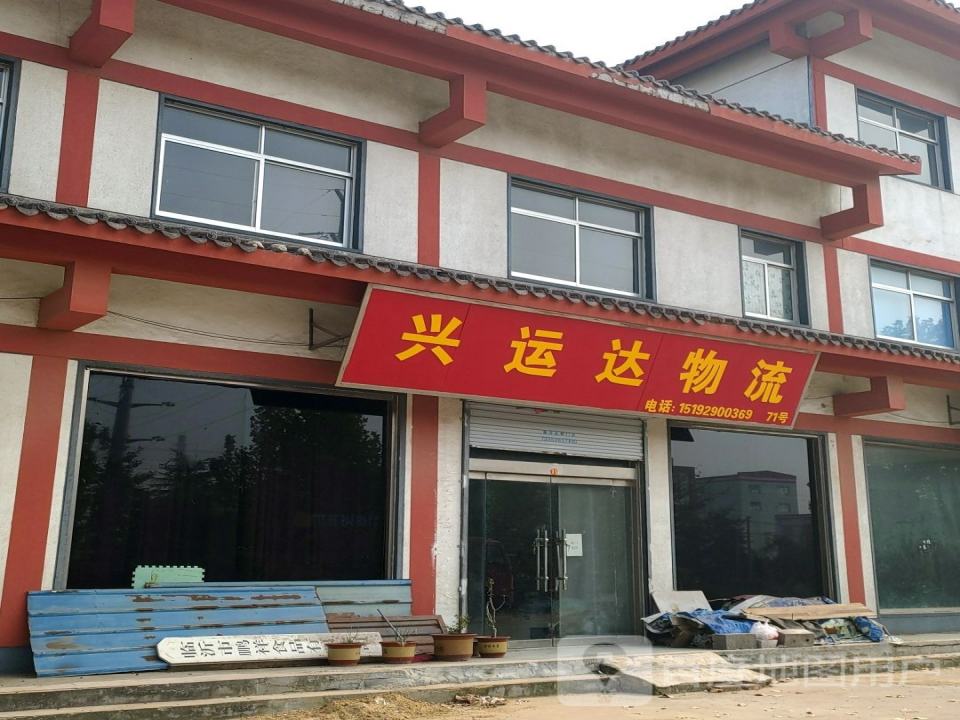 兴运达物流
