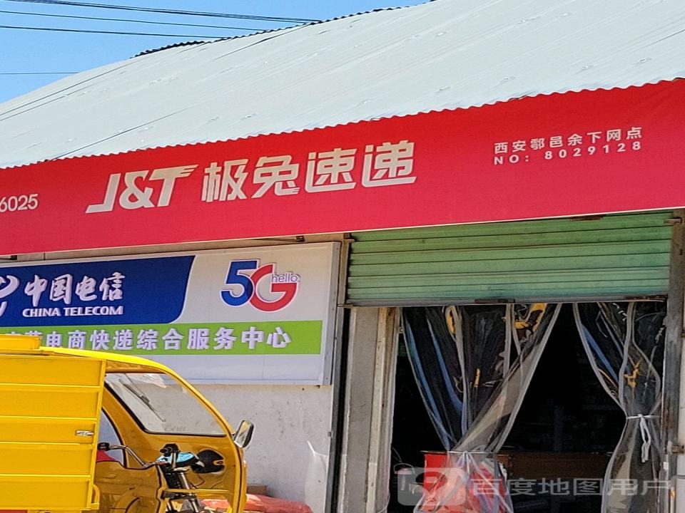 极兔速递
