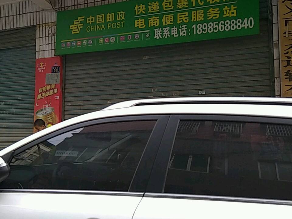 中国邮政(董公寺邮政支局)