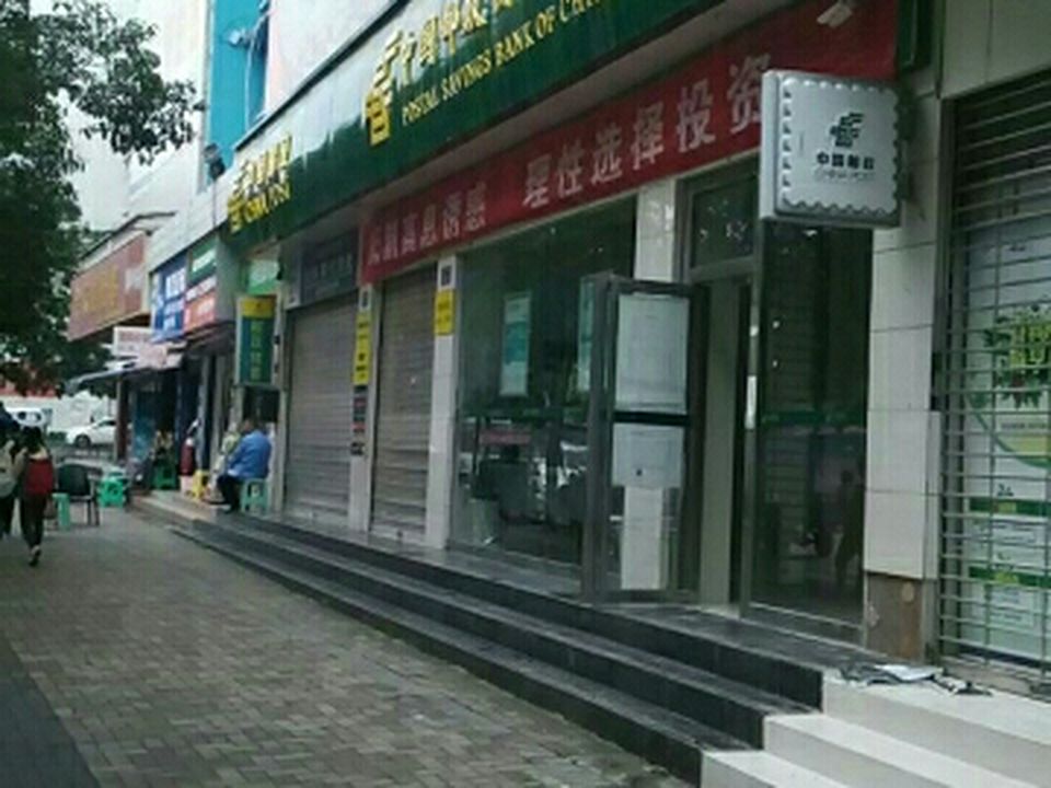 中国邮政(人民南路邮政支局)