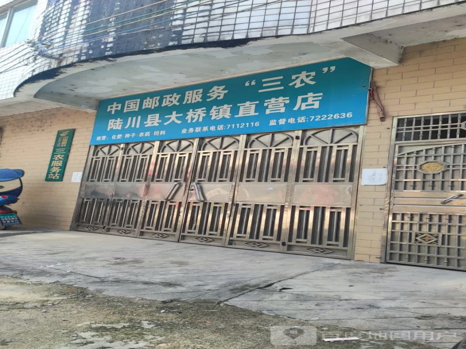 中国邮政(大桥镇邮政支局)