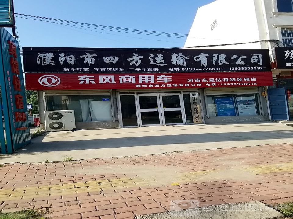 濮阳市四方运输有限公司