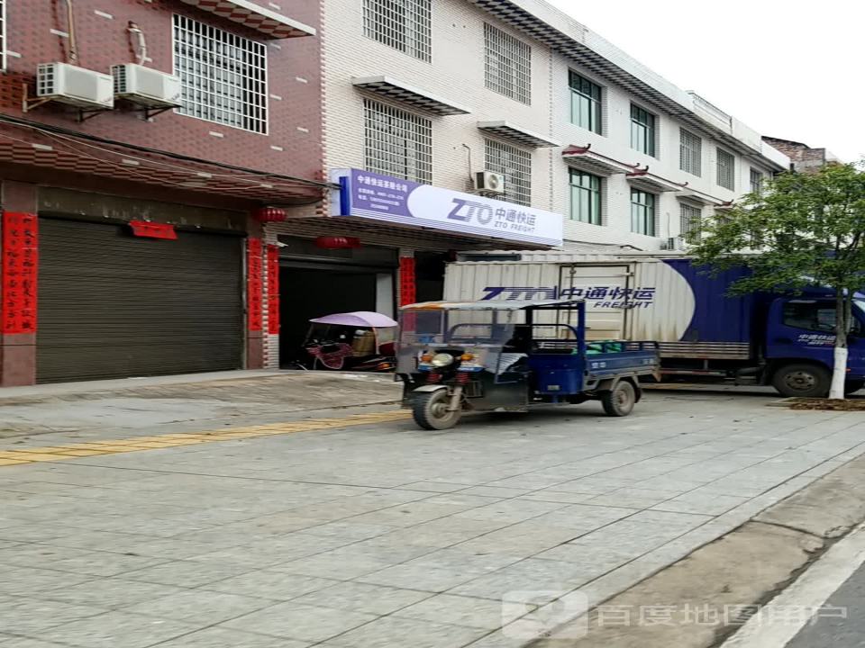 中通快运(第三支路店)