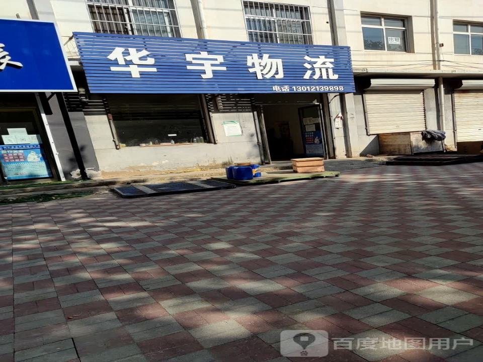 天地华宇物流(南宫分公司)