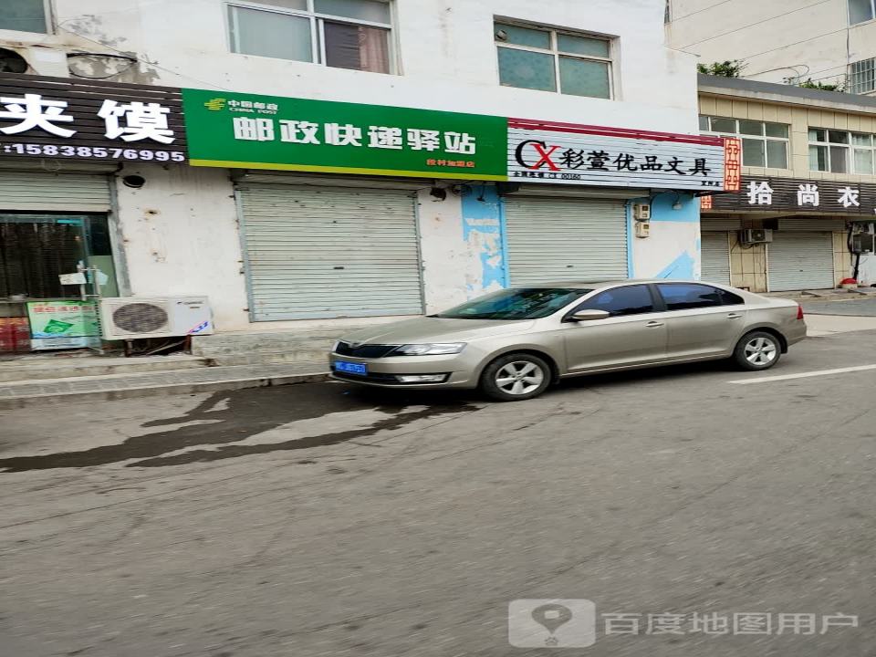中国邮政(锦屏路店)
