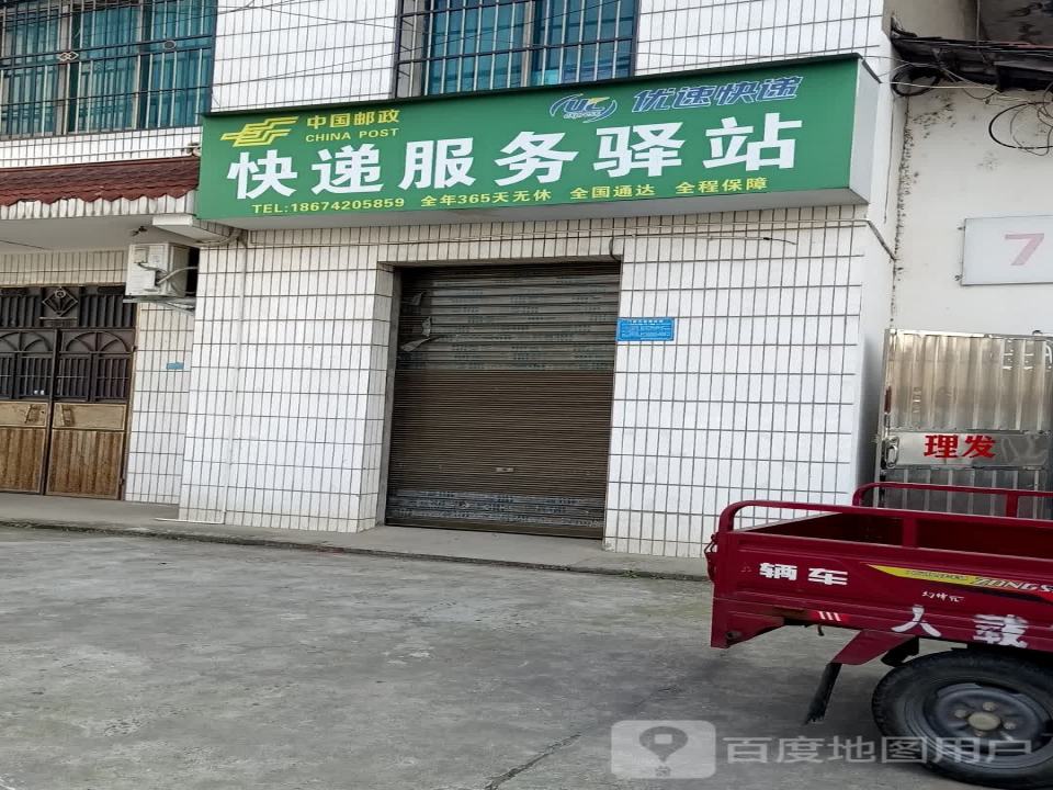 快递服务驿站
