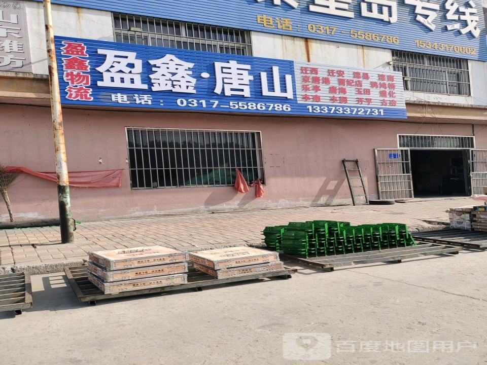 盈鑫物流