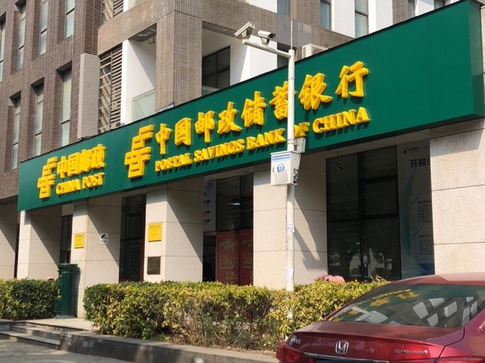 中国邮政(光谷软件园邮政所)