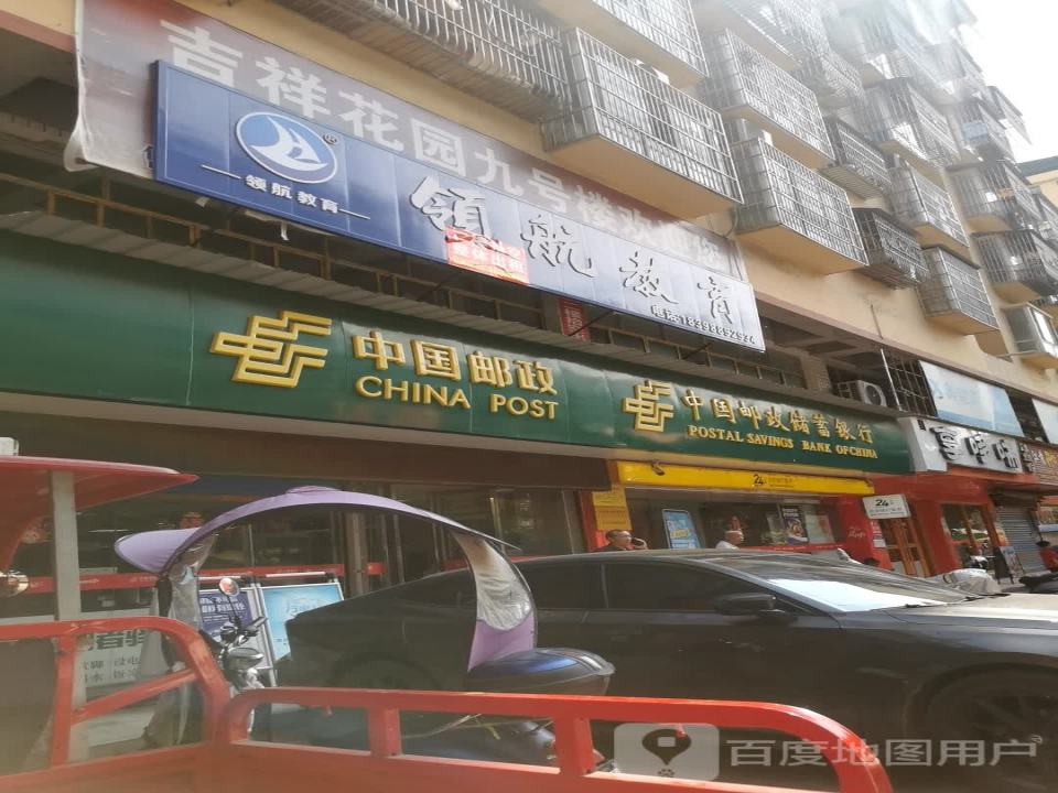 中国邮政(新兴街)