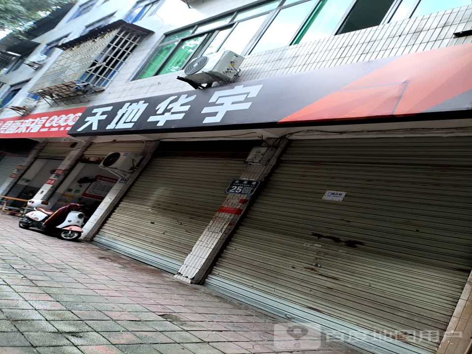 天地华宇物流(向阳路店)