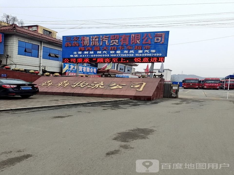 三友物流有限公司
