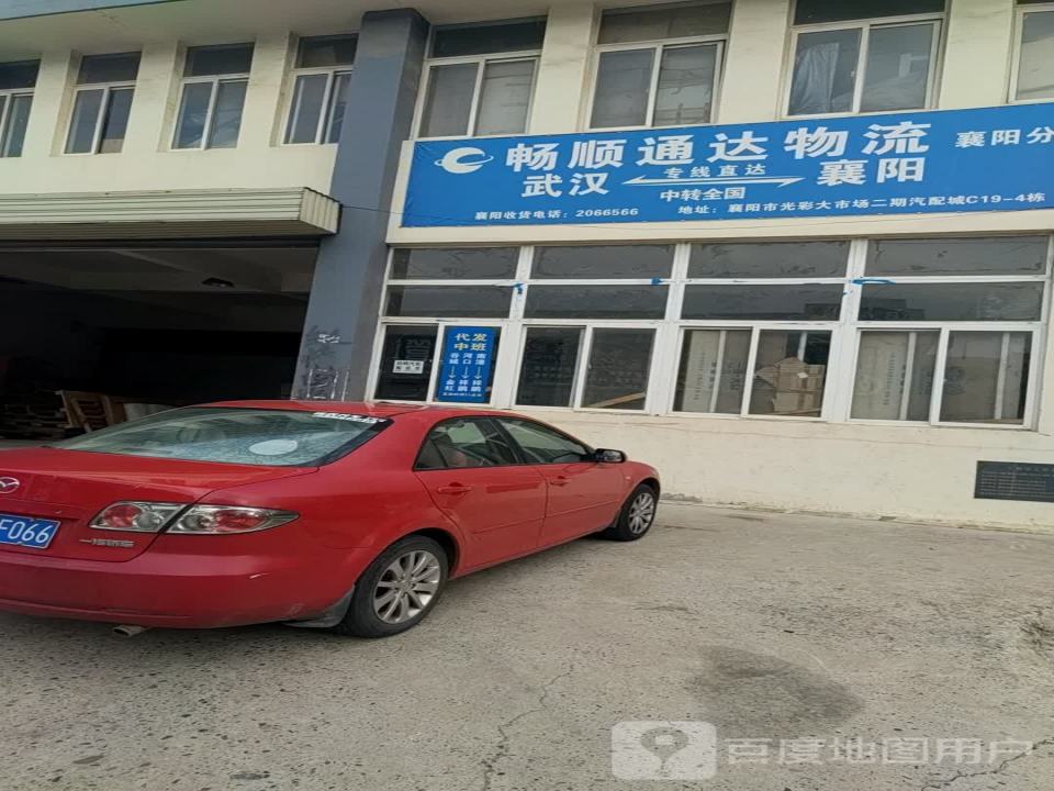 畅顺通达物流