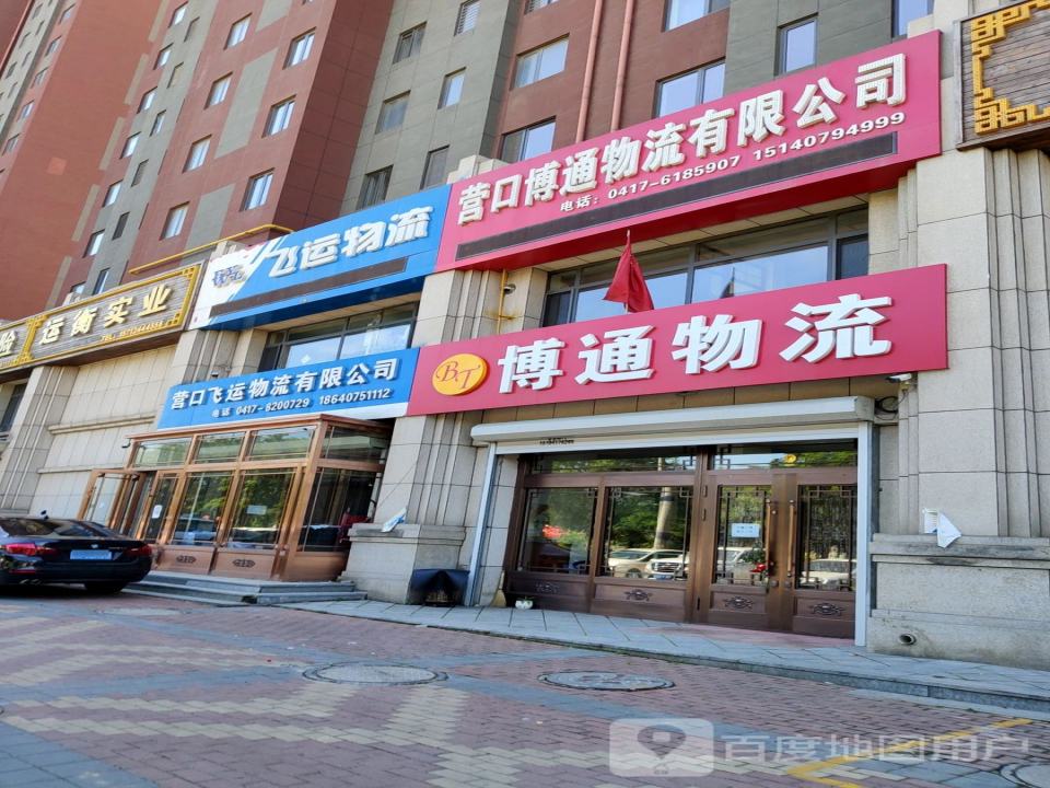 飞运物流