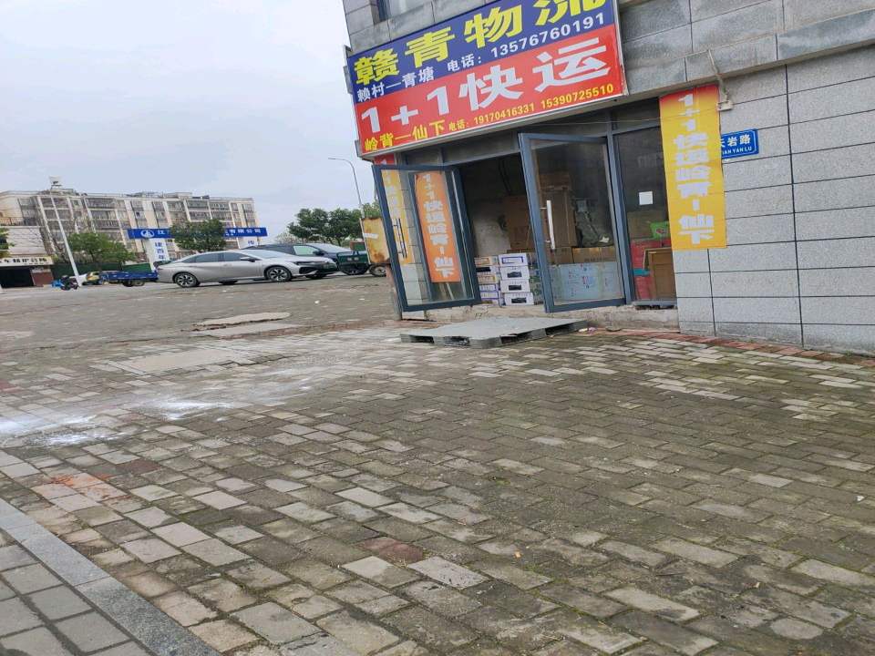 赣青物流