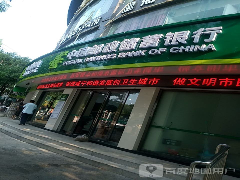 中国邮政(新建路邮政支局)
