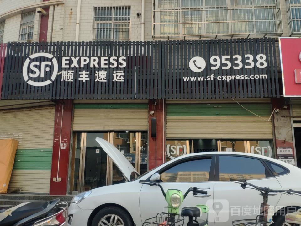 顺丰速运(获嘉县东环路速运营业点)