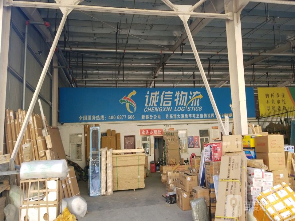 诚信物流(月亮湾大道店)