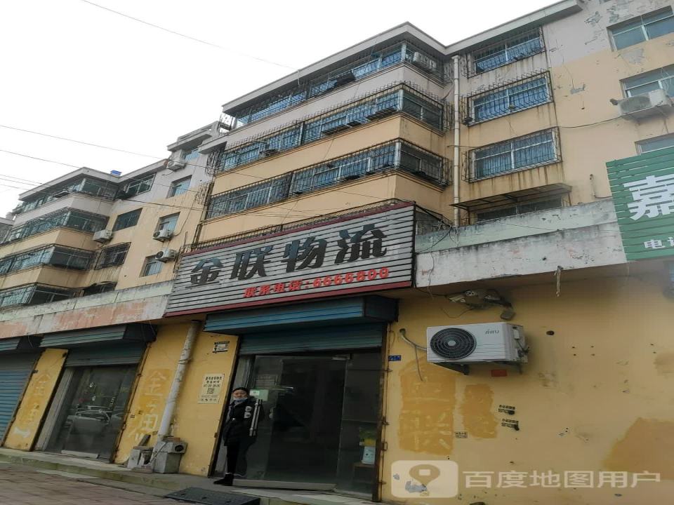 金联物流