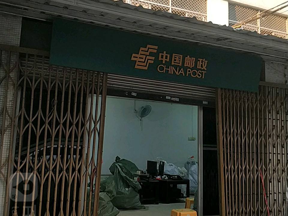中国邮政(汕头市金砂邮政所)