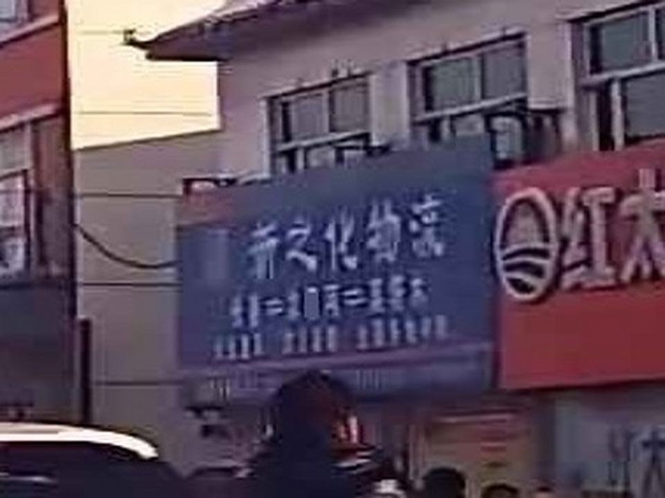 新之化物流(四棱山大路店)
