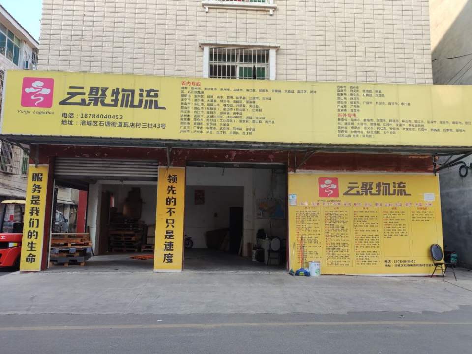 云聚物流