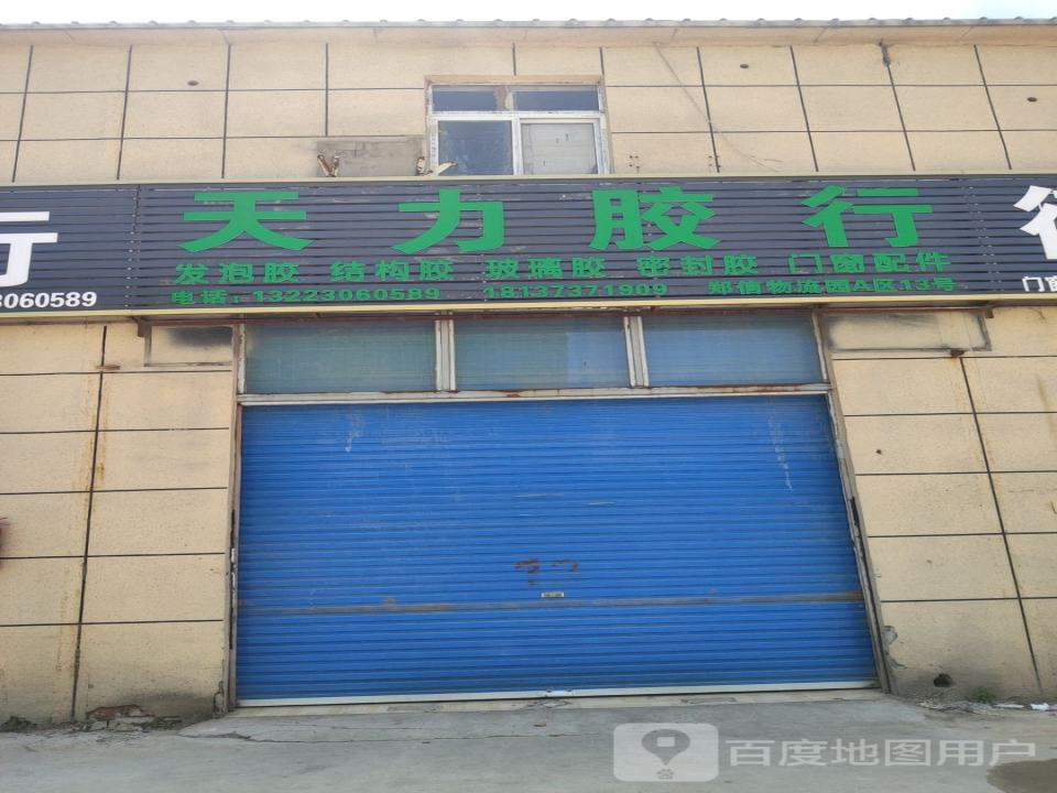 郑信物流园