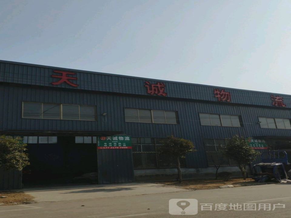 天诚物流