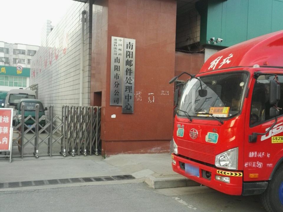 南阳市邮件处理中心
