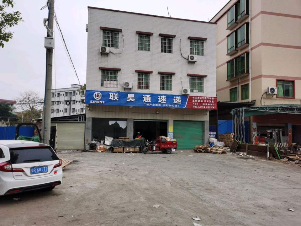 汤塘联昊通速递分公司