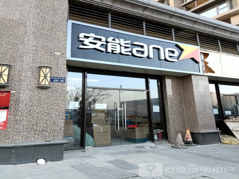 安能物流(龚家湾店)