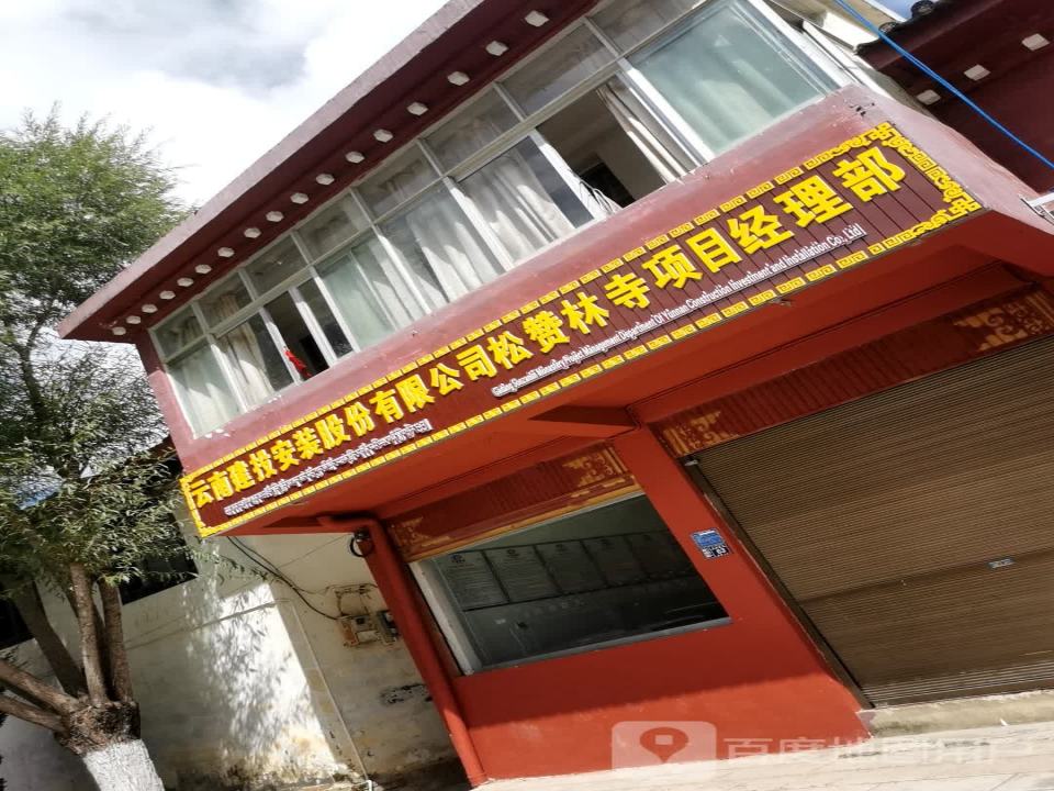 一条龙生鲜开发有限公司批发配送中心