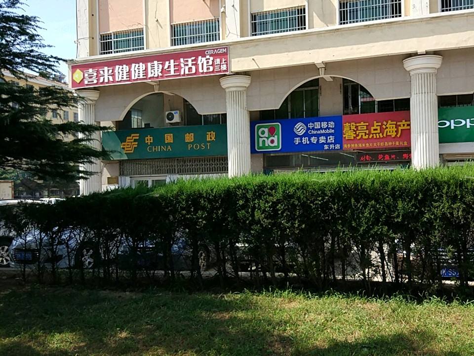 中国邮政(威海市蒿泊支局)