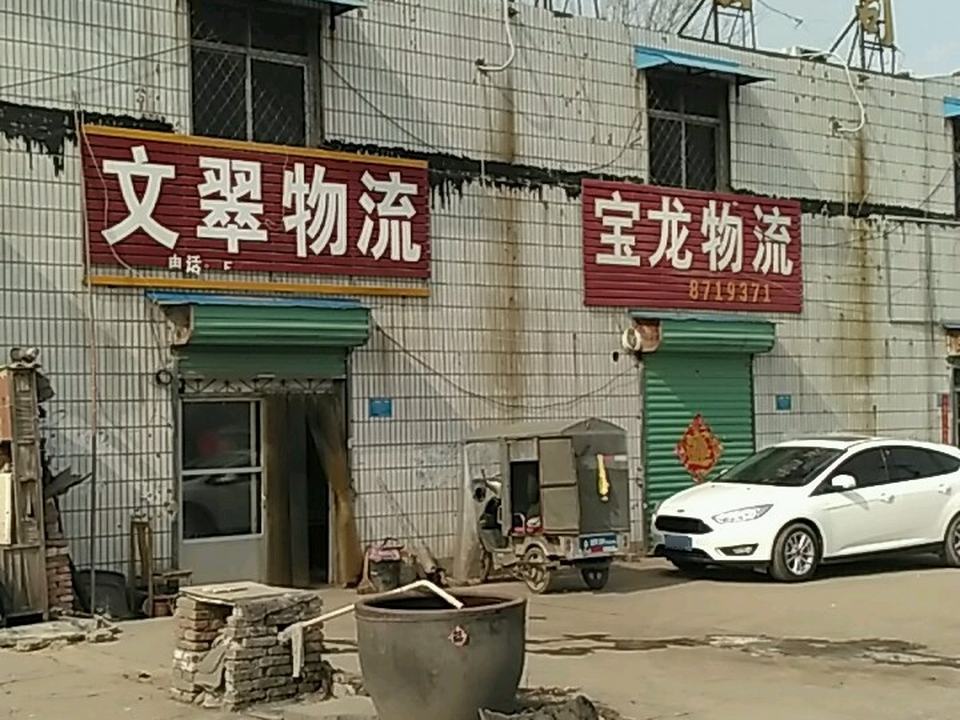 宝龙物流