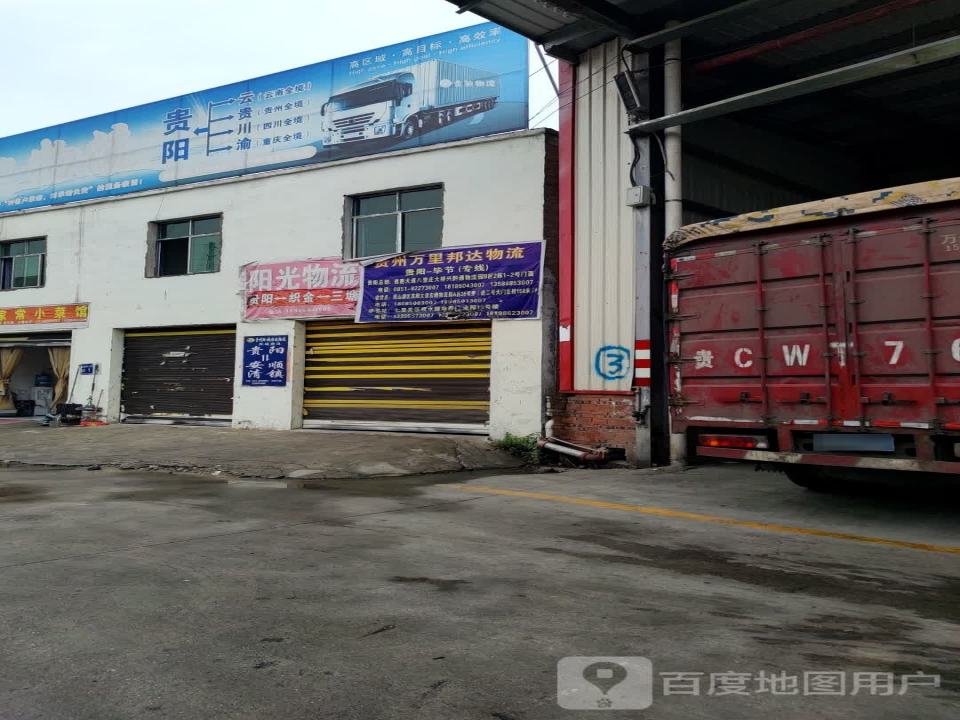 阳光物流