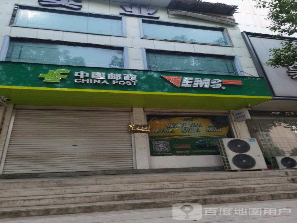 中国邮政(墨公路店)