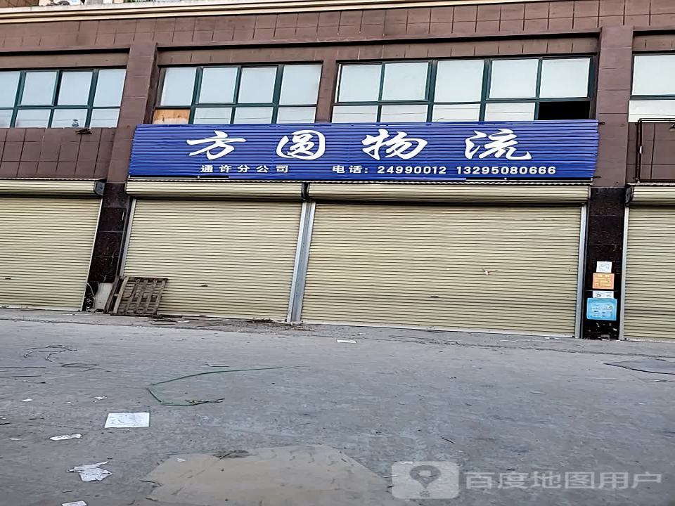 方圆物流(迎宾大道店)