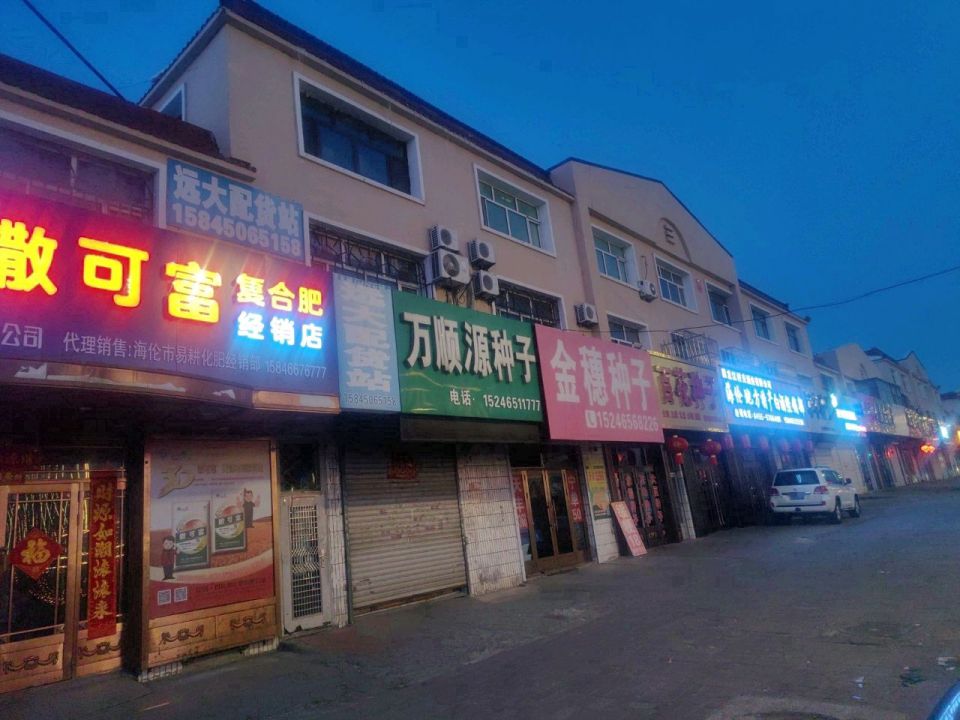 远大配货站