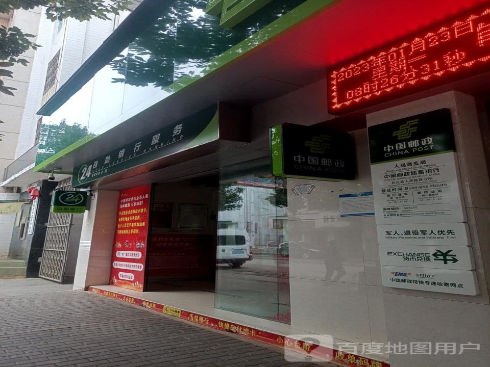 中国邮政(丘北县邮政局)